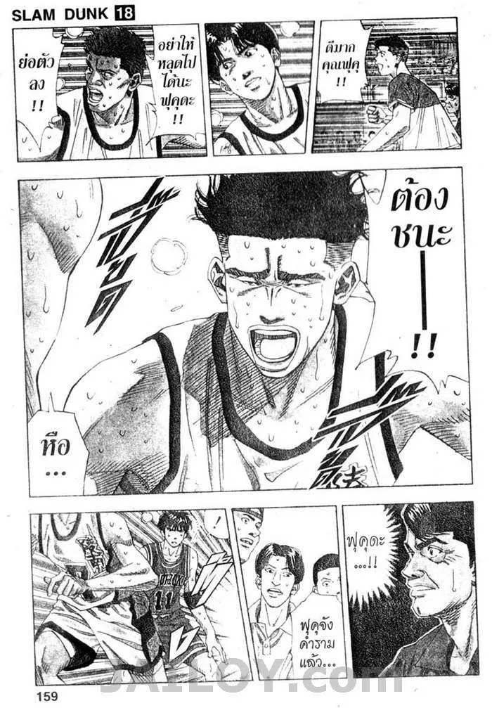 Slam Dunk - หน้า 11