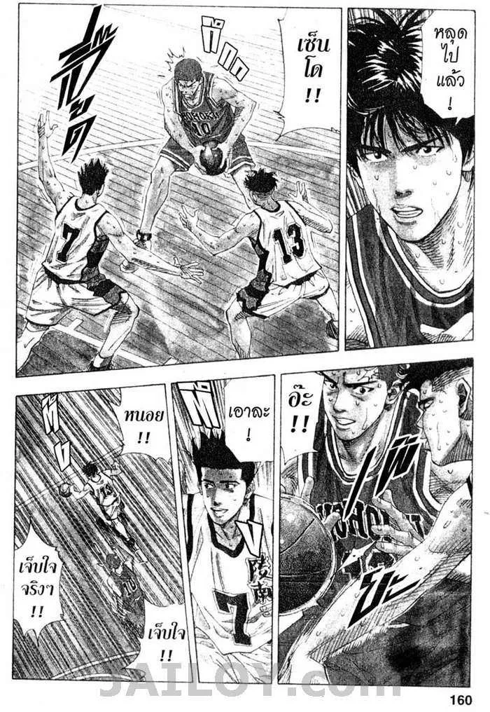 Slam Dunk - หน้า 12