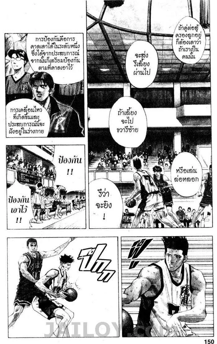 Slam Dunk - หน้า 2