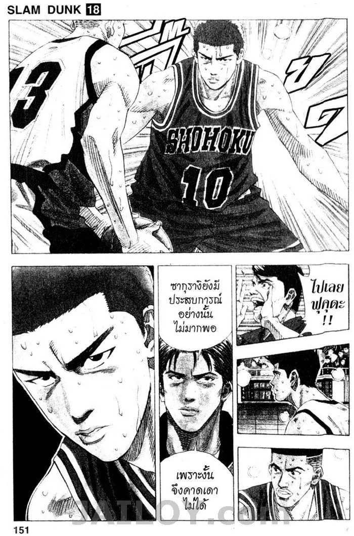 Slam Dunk - หน้า 3