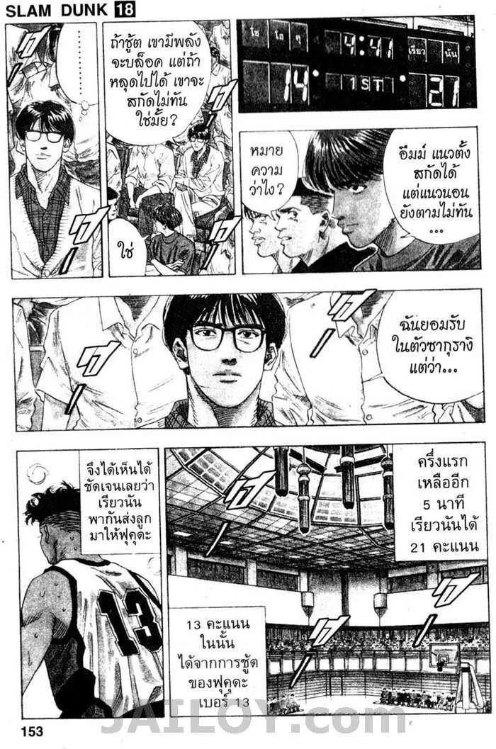 Slam Dunk - หน้า 5