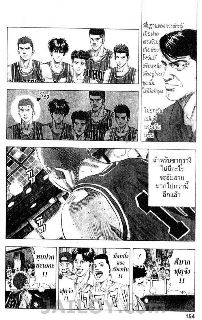 Slam Dunk - หน้า 6