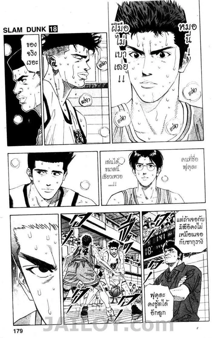 Slam Dunk - หน้า 14