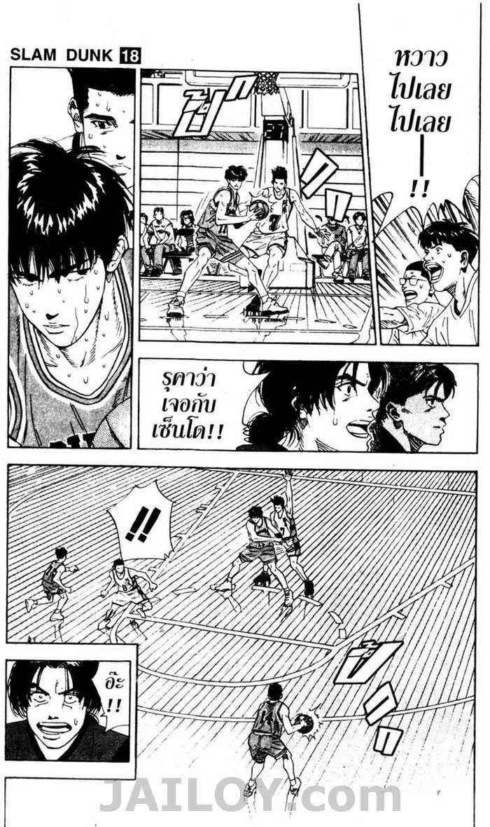 Slam Dunk - หน้า 16