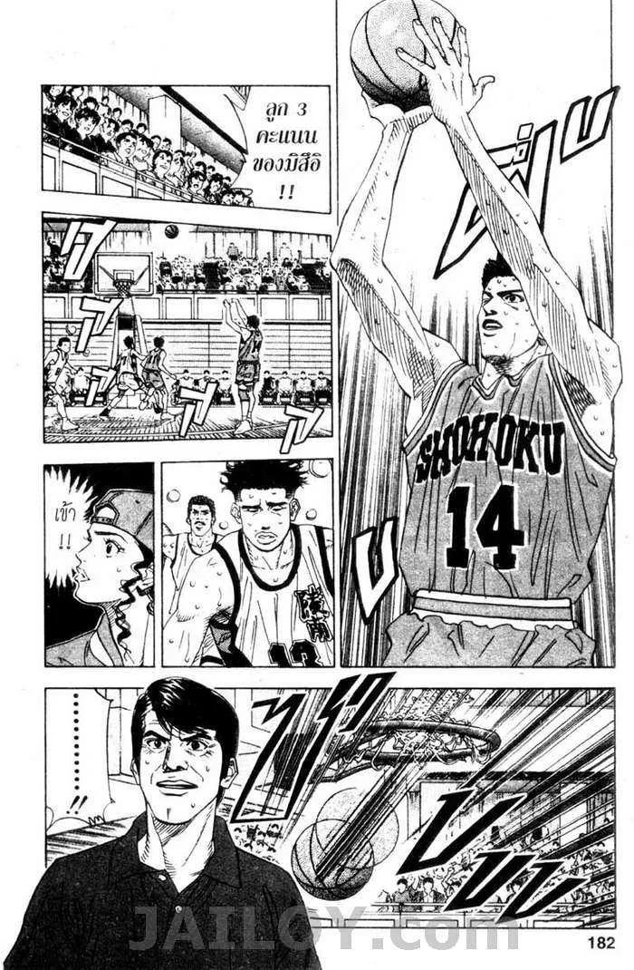 Slam Dunk - หน้า 17