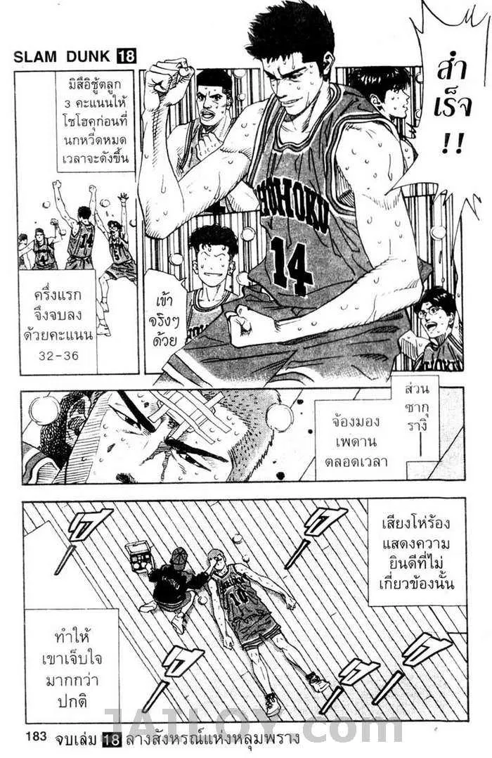 Slam Dunk - หน้า 18