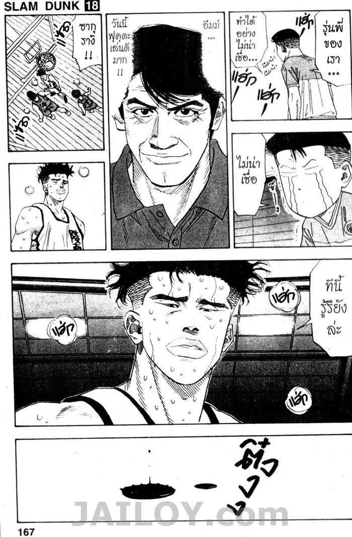 Slam Dunk - หน้า 2