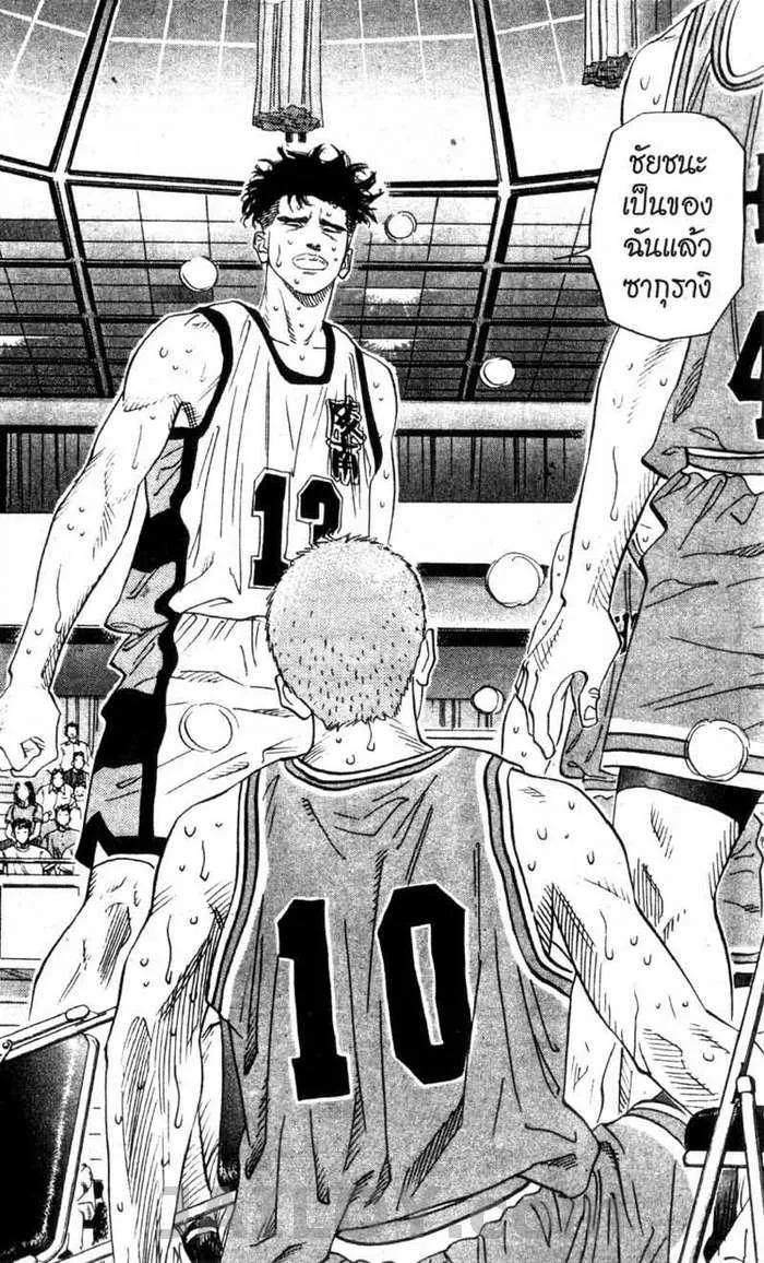 Slam Dunk - หน้า 3