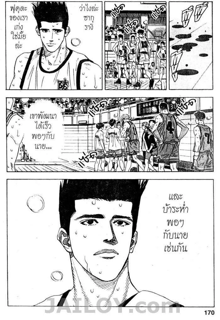 Slam Dunk - หน้า 5