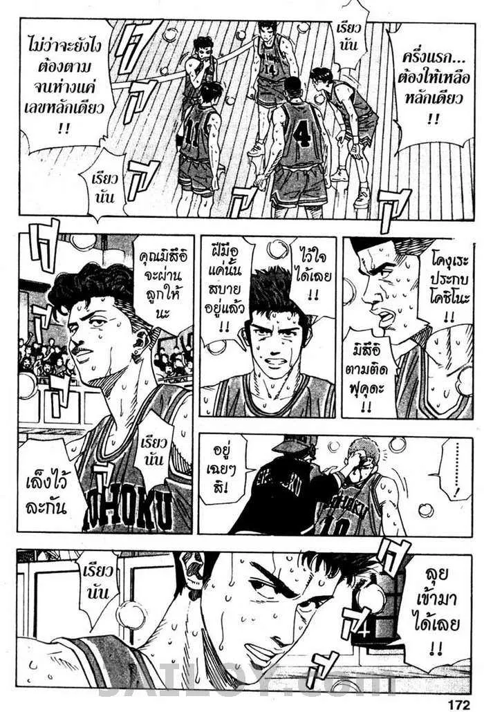 Slam Dunk - หน้า 7