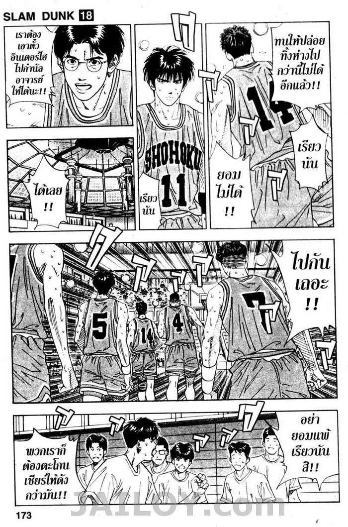 Slam Dunk - หน้า 8