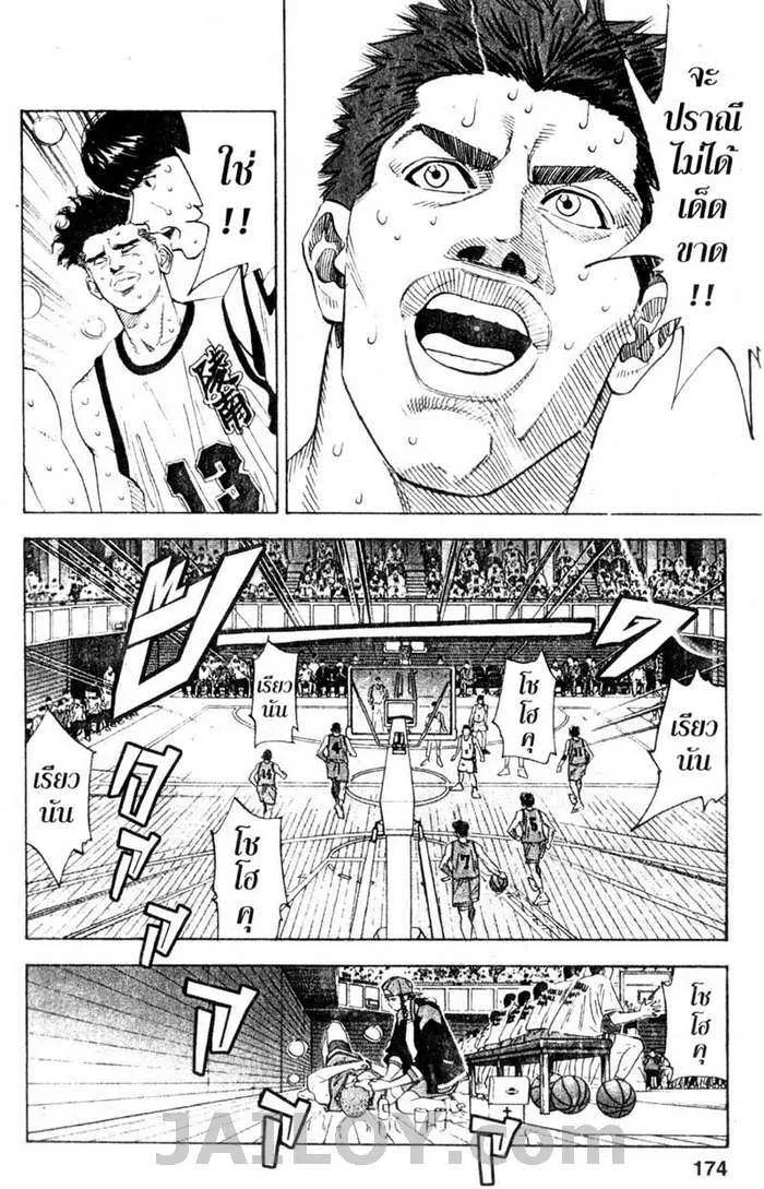 Slam Dunk - หน้า 9