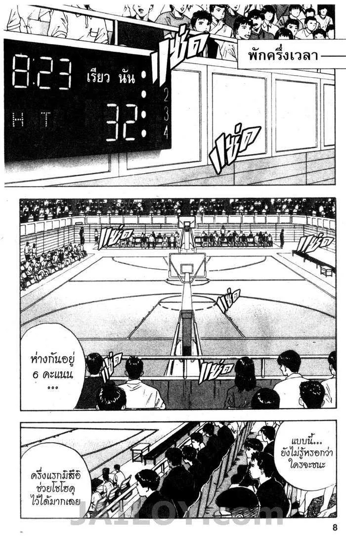 Slam Dunk - หน้า 1