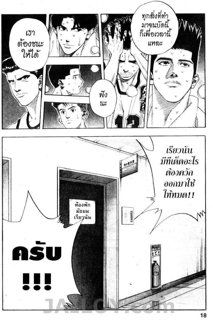 Slam Dunk - หน้า 11