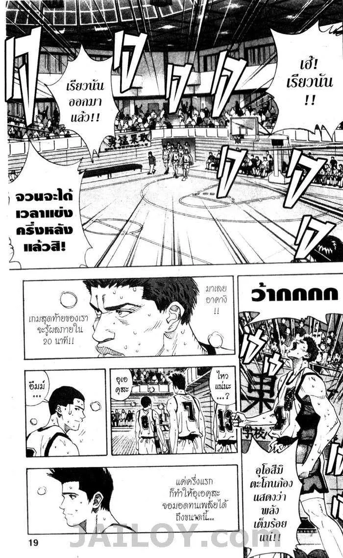 Slam Dunk - หน้า 12