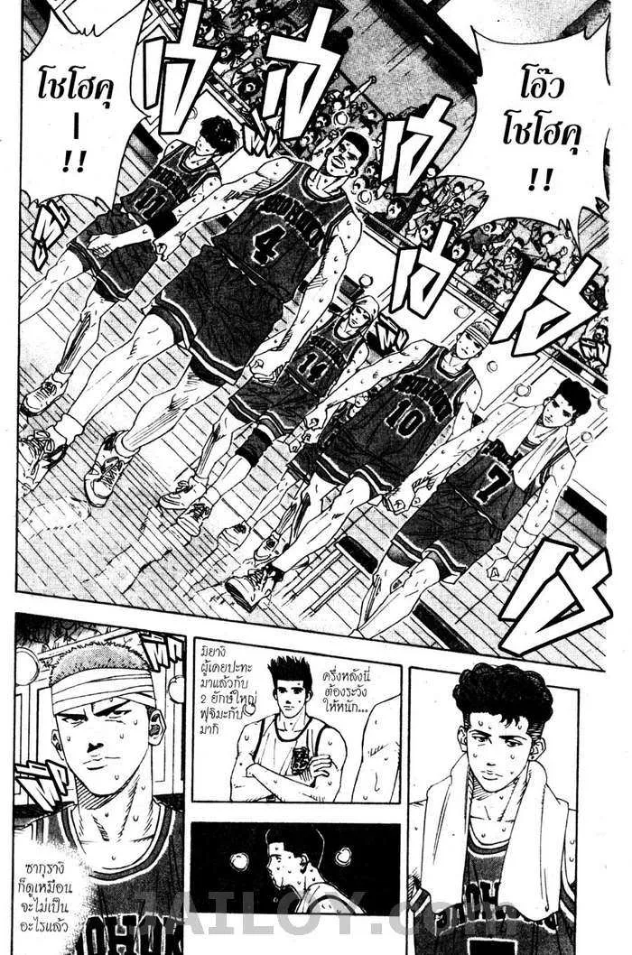 Slam Dunk - หน้า 13