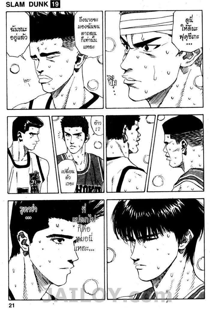 Slam Dunk - หน้า 14