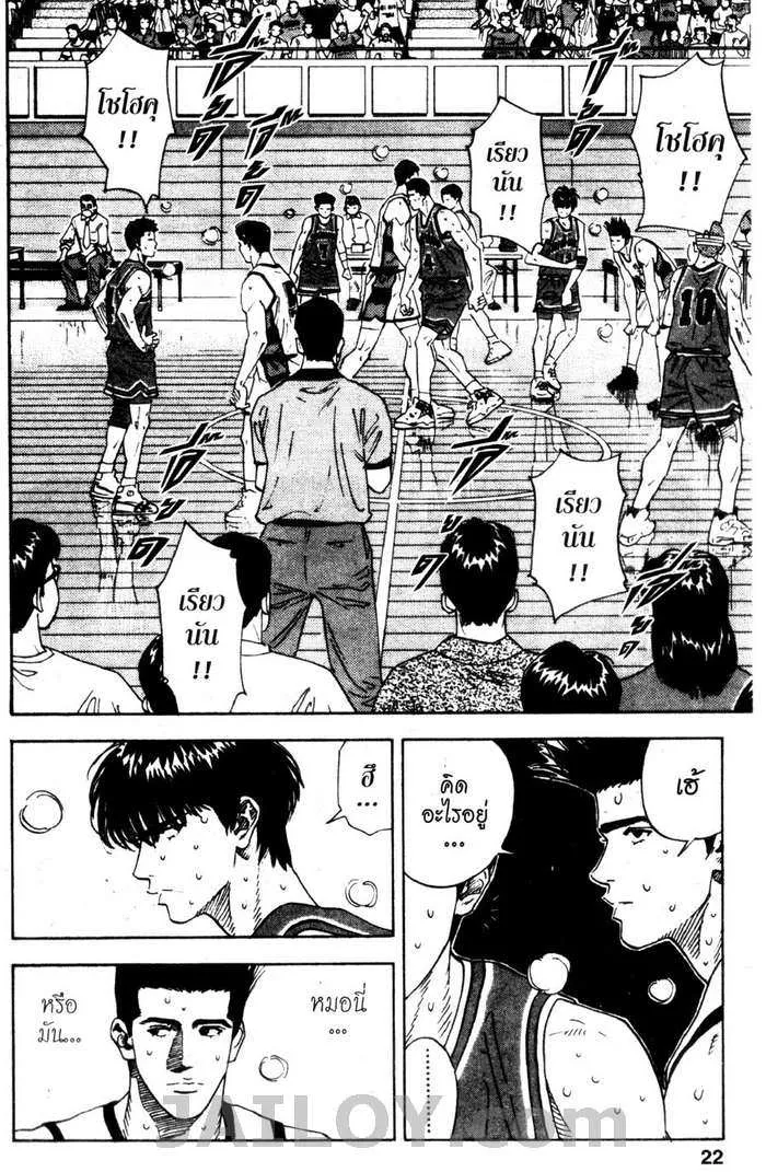 Slam Dunk - หน้า 15