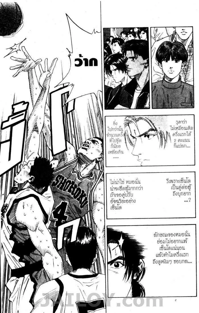 Slam Dunk - หน้า 16