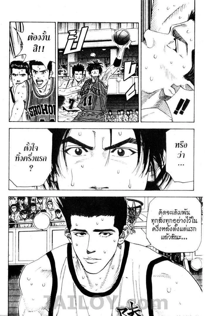 Slam Dunk - หน้า 17