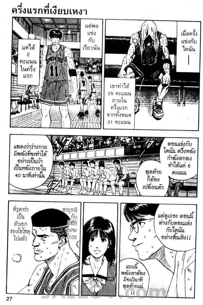 Slam Dunk - หน้า 20