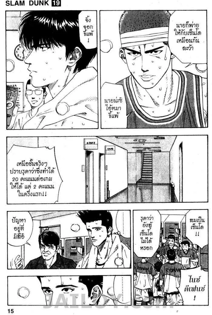 Slam Dunk - หน้า 8