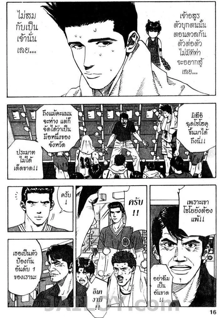 Slam Dunk - หน้า 9