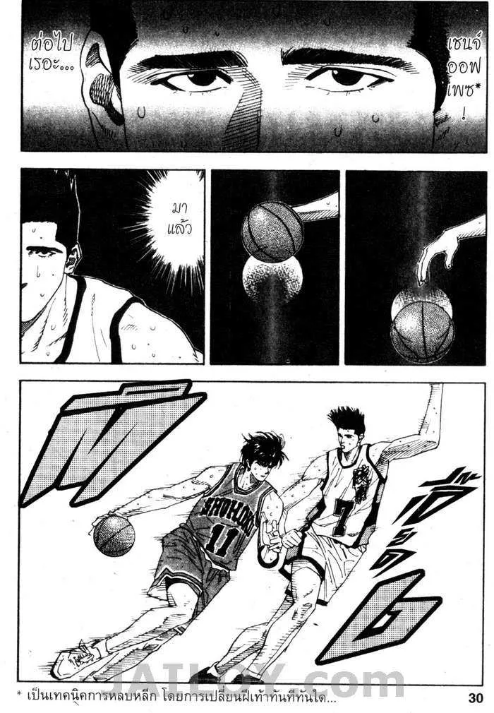 Slam Dunk - หน้า 1