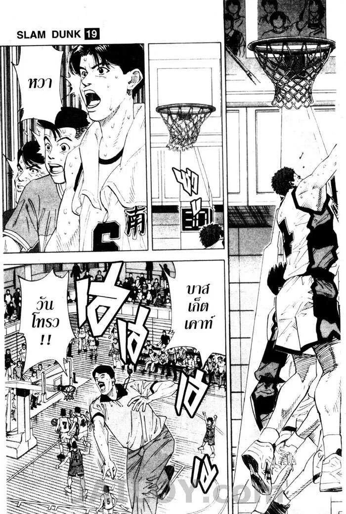 Slam Dunk - หน้า 14