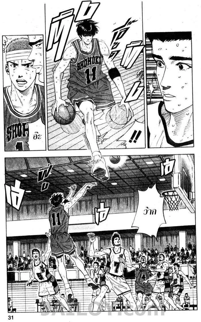 Slam Dunk - หน้า 2