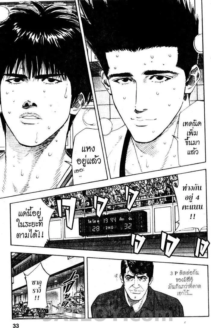 Slam Dunk - หน้า 4