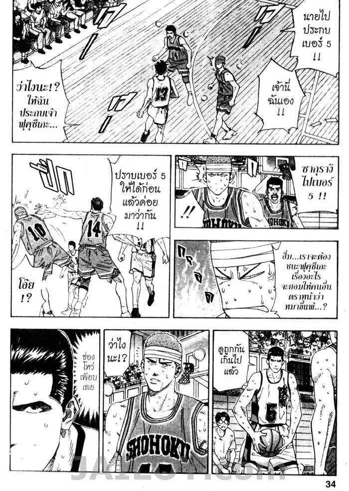 Slam Dunk - หน้า 5