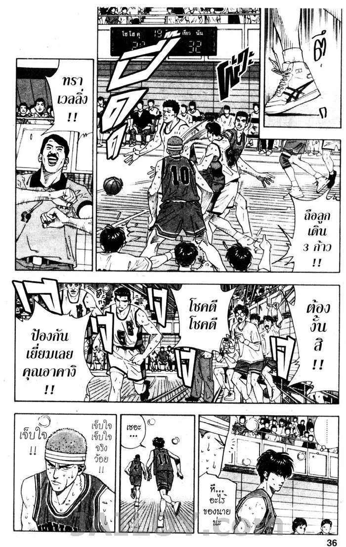 Slam Dunk - หน้า 7