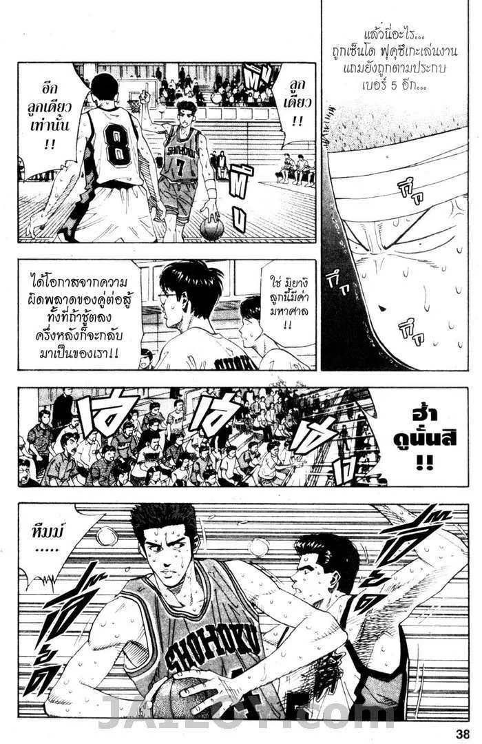 Slam Dunk - หน้า 9