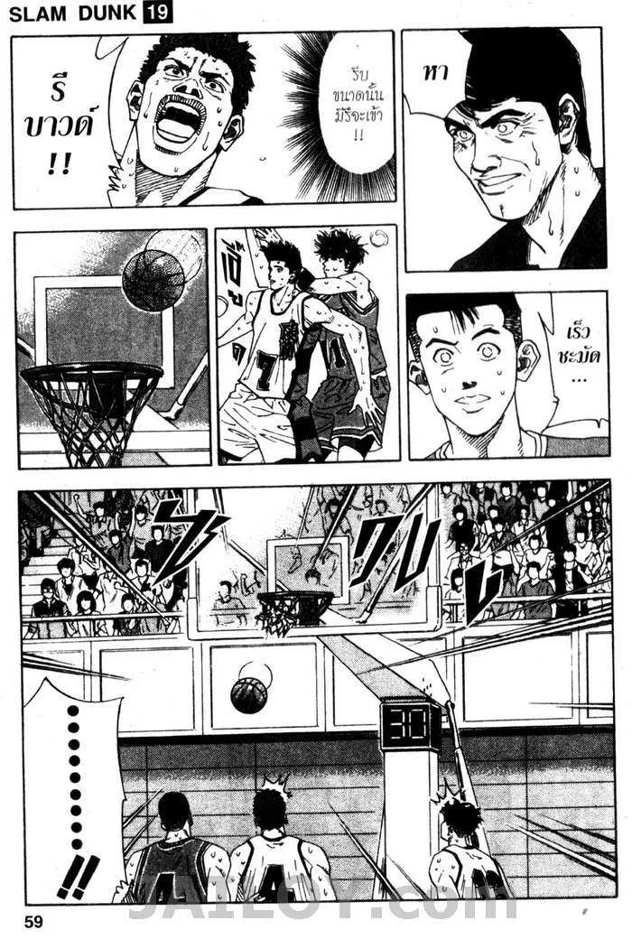 Slam Dunk - หน้า 12