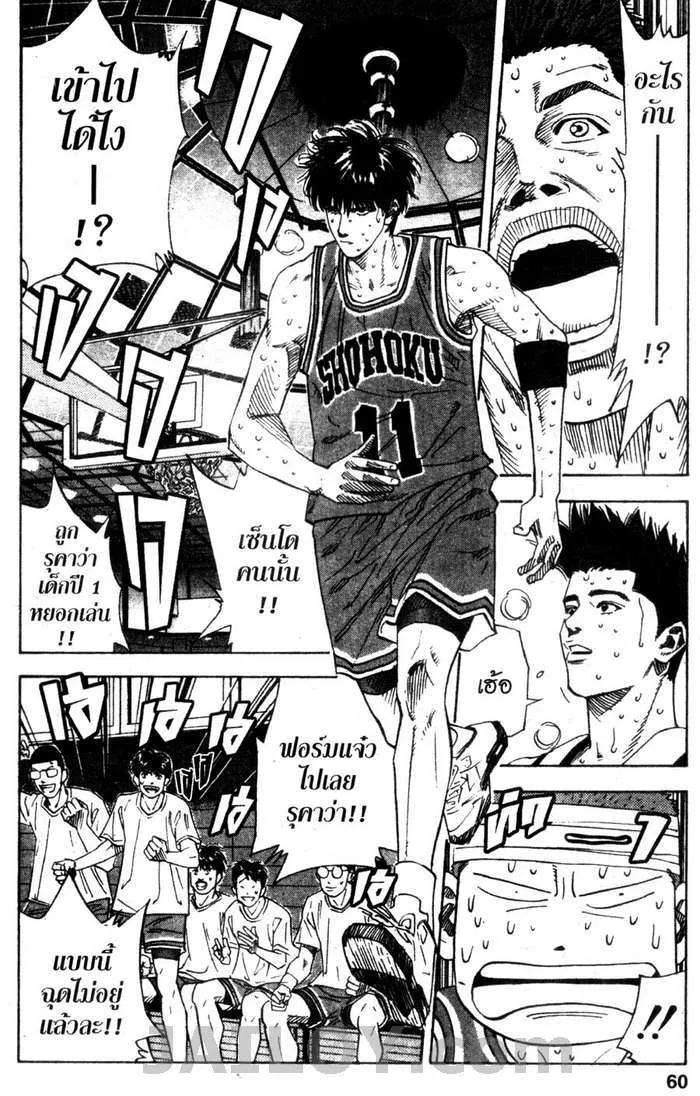 Slam Dunk - หน้า 13