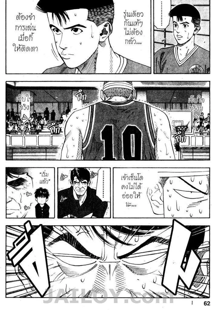 Slam Dunk - หน้า 15