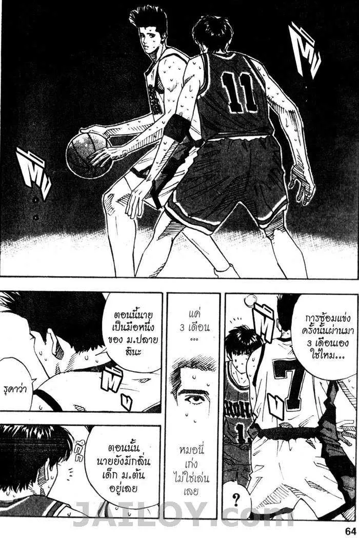 Slam Dunk - หน้า 17