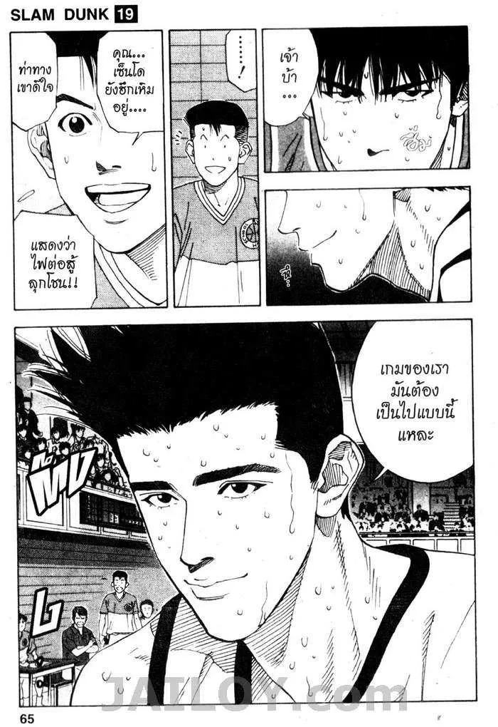 Slam Dunk - หน้า 18