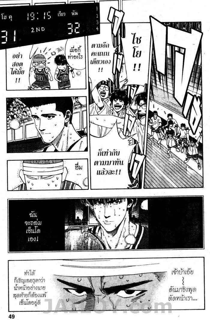 Slam Dunk - หน้า 2