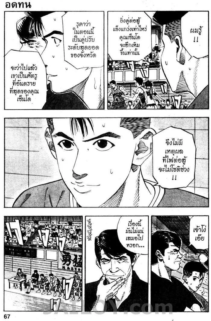 Slam Dunk - หน้า 20