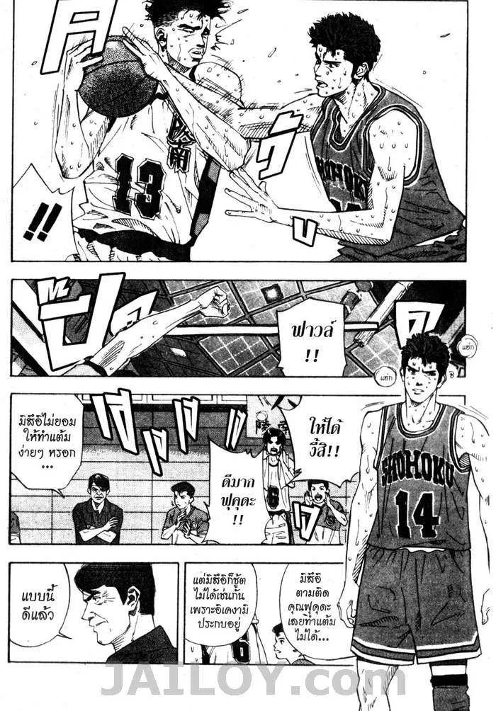 Slam Dunk - หน้า 5