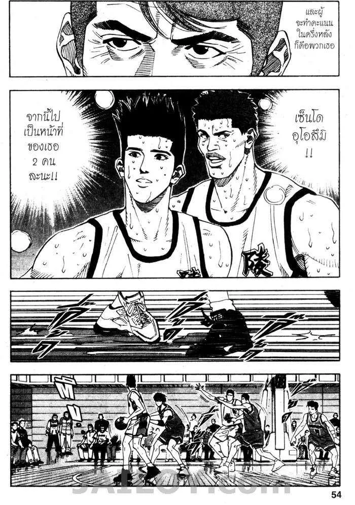 Slam Dunk - หน้า 7