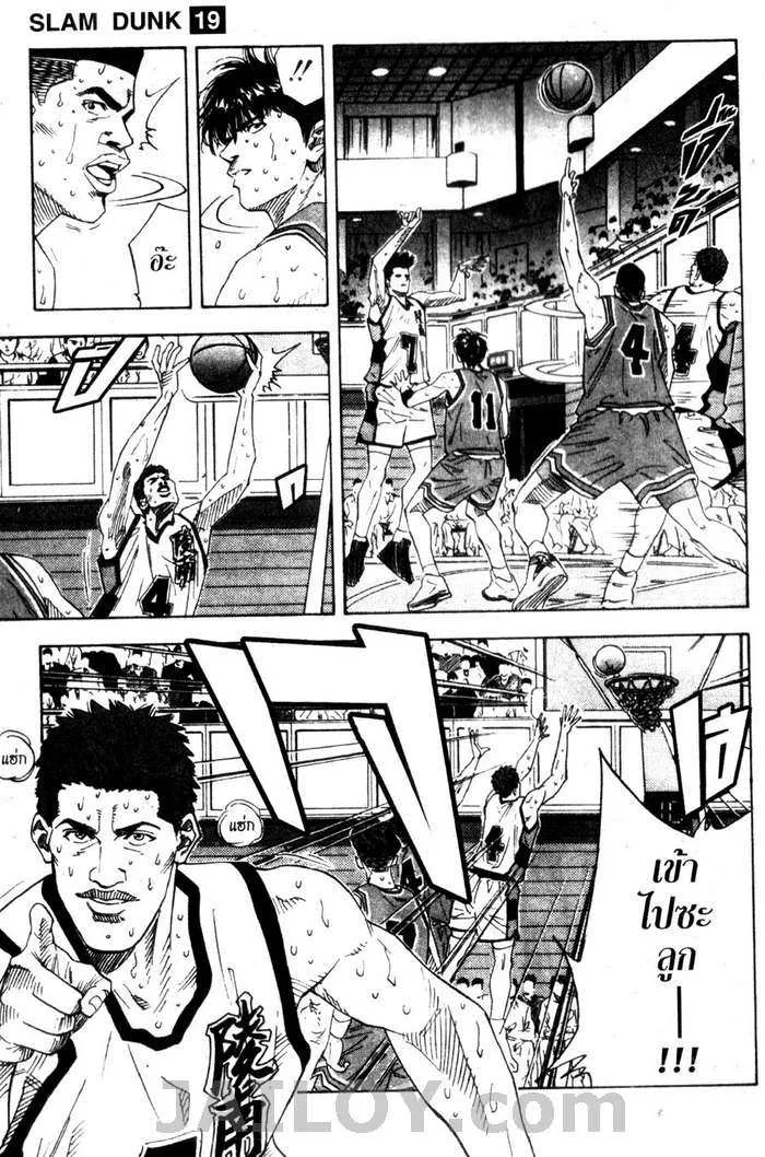 Slam Dunk - หน้า 8