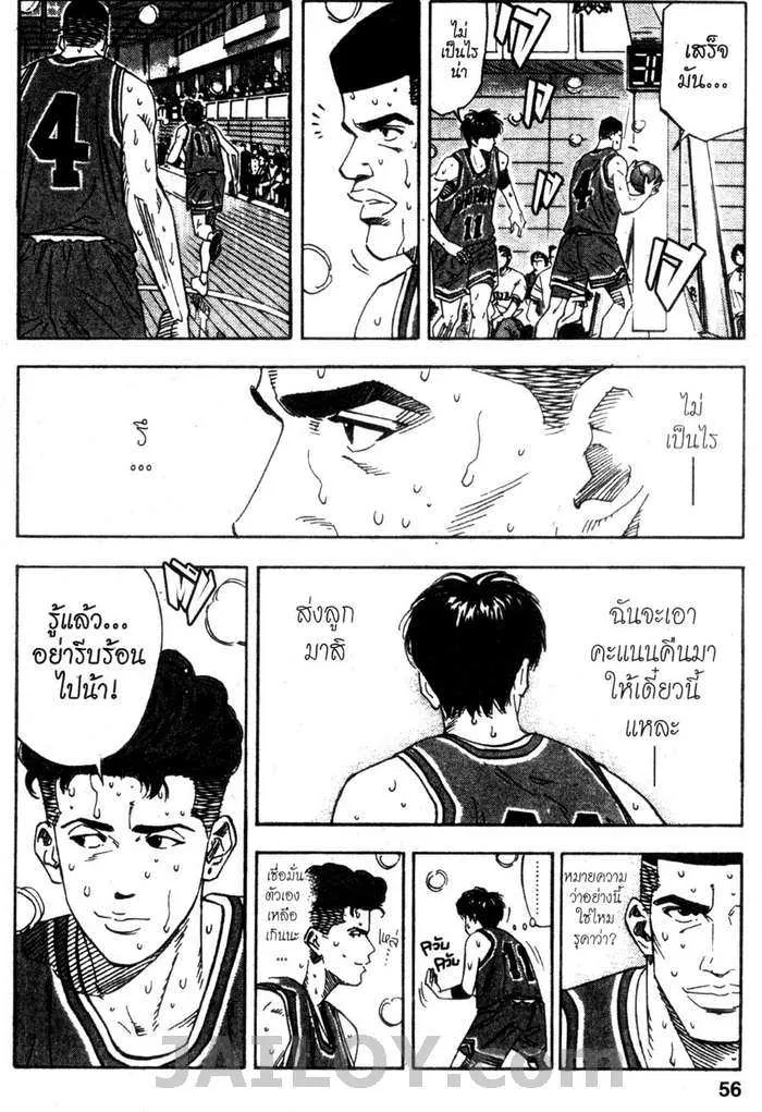 Slam Dunk - หน้า 9