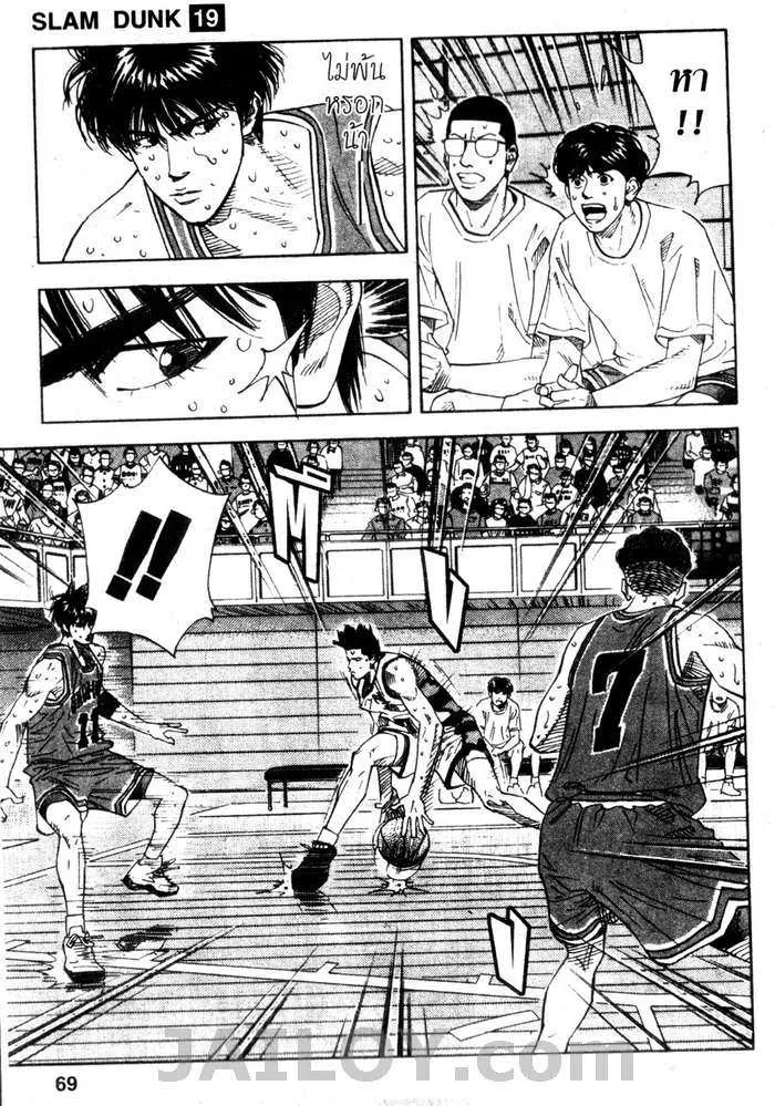 Slam Dunk - หน้า 1