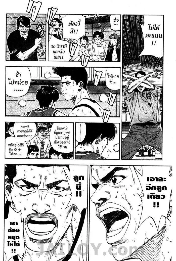 Slam Dunk - หน้า 10