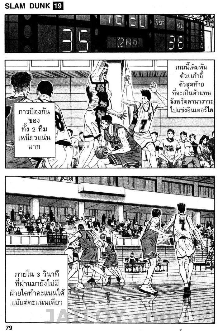 Slam Dunk - หน้า 11