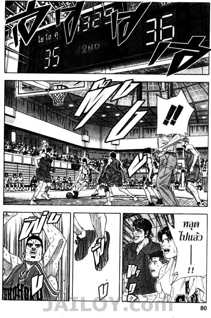 Slam Dunk - หน้า 12