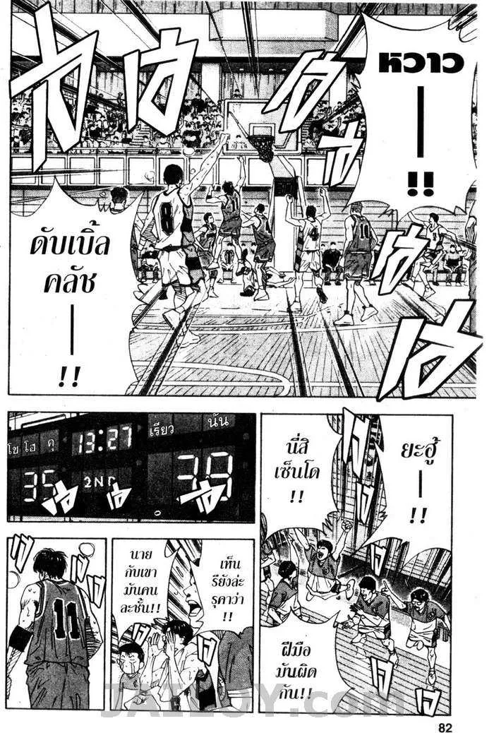 Slam Dunk - หน้า 14